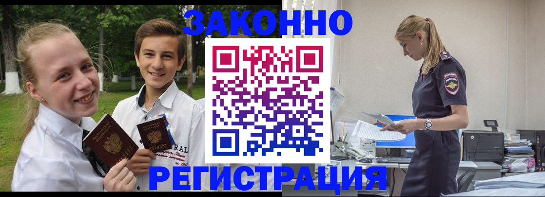 временная регистрация законно в Удомле
