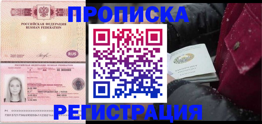 прописка для школы в Удомле