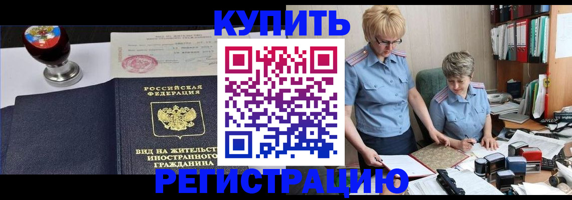 временная прописка в Удомле