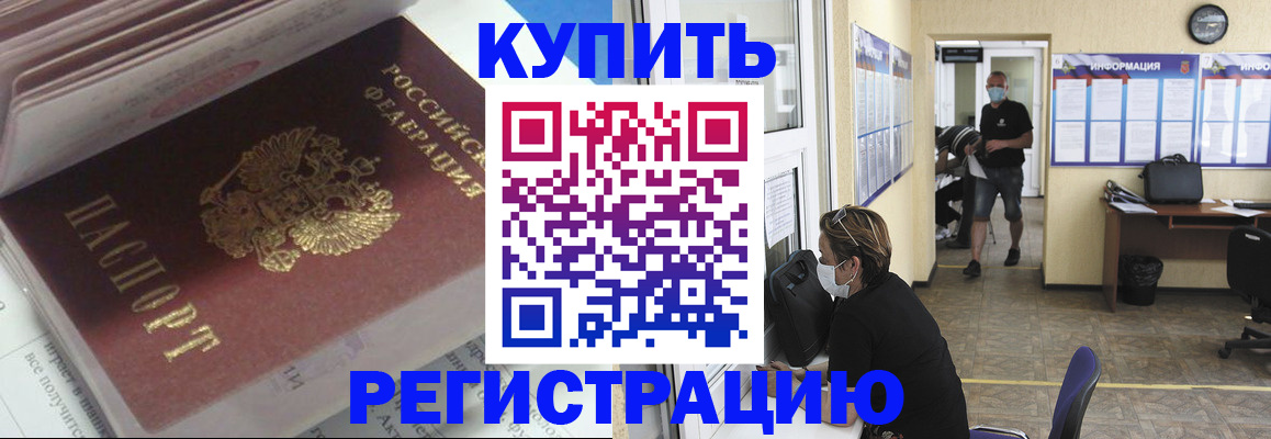 прописка гарантия в Удомле