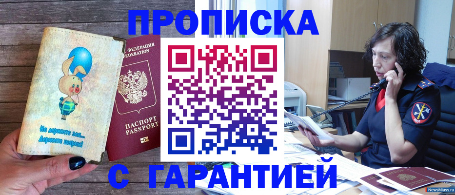 прописка от собственника в Удомле